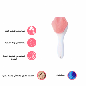 فرشاة سيليكون لتنظيف الوجة العميق - وردي