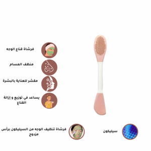 فرشاة سيليكون مزدوجة الراس للعناية بالوجة واستخدام الاقنعة - وردي
