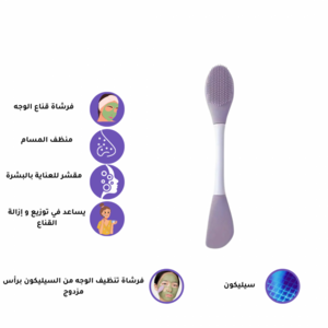 فرشاة سيليكون مزدوجة الراس للعناية بالوجة واستخدام الاقنعة - بنفسجي